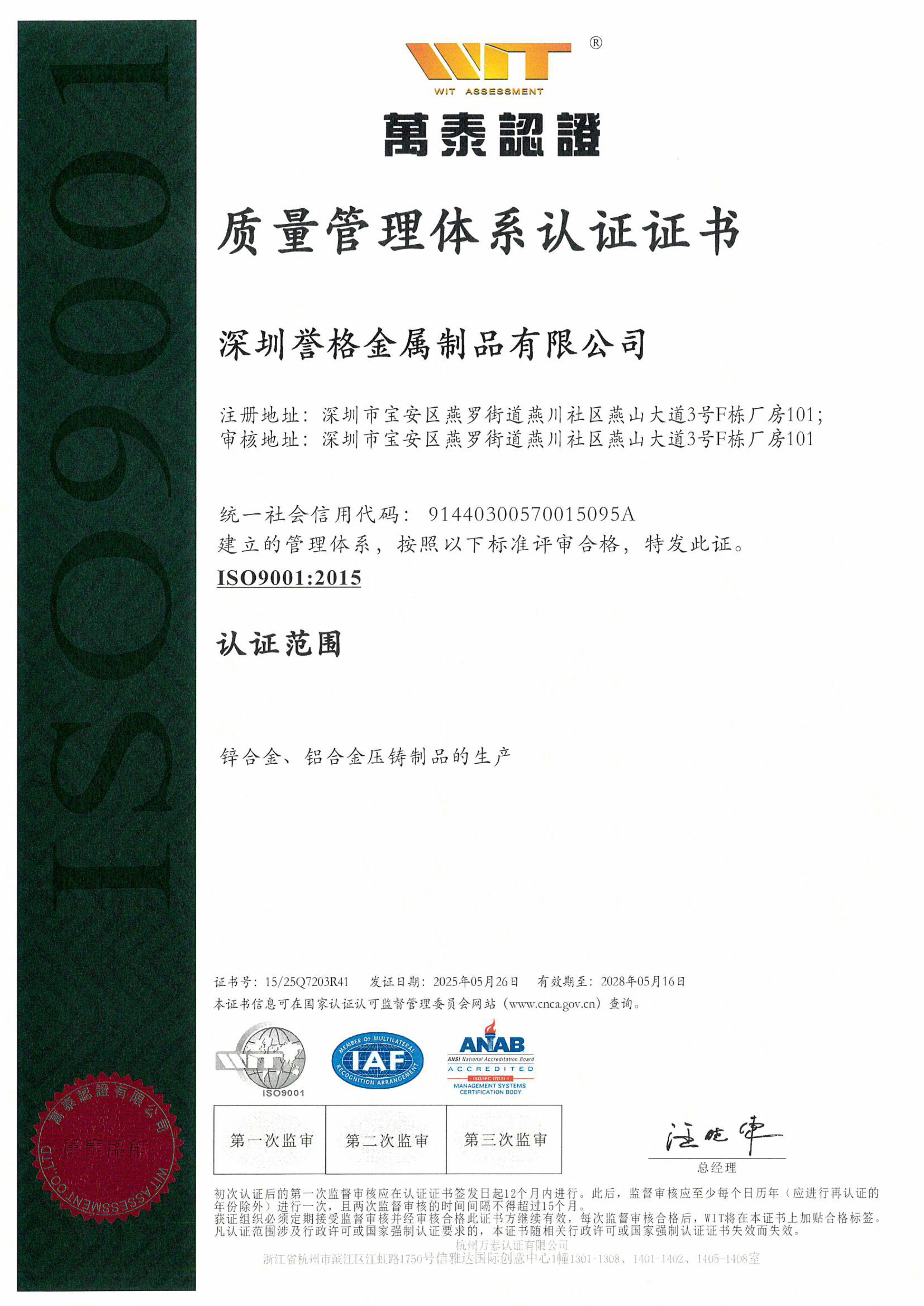 ISO9001:2015認證