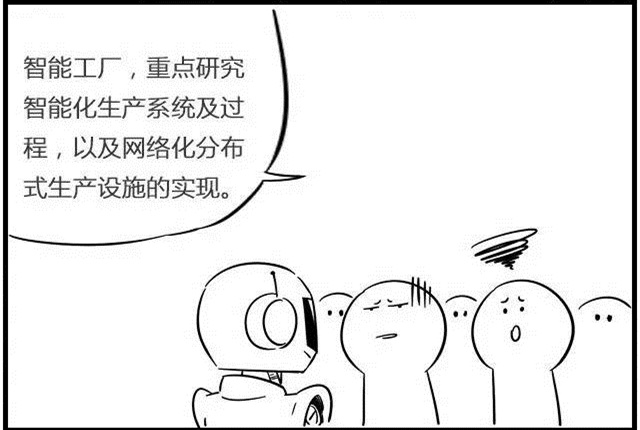 一組漫畫理解工業4.0，深圳壓鑄公司要重視